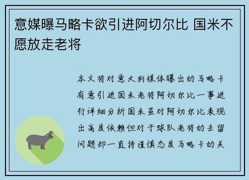 意媒曝马略卡欲引进阿切尔比 国米不愿放走老将