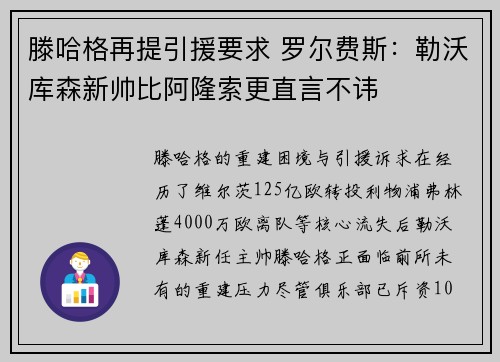 滕哈格再提引援要求 罗尔费斯：勒沃库森新帅比阿隆索更直言不讳